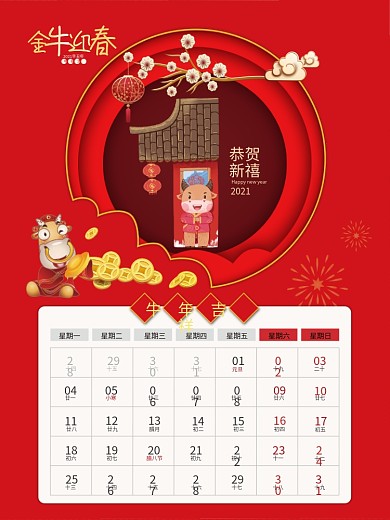 2021年牛年日历年历挂历AI矢量模板