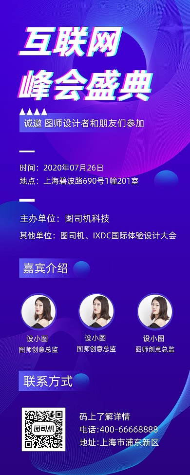 互联网峰会盛典商务大气手机长图