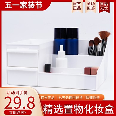 电商淘宝五一家装节置物架化妆收纳盒主图
