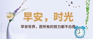 小清新早安问候公众号首图