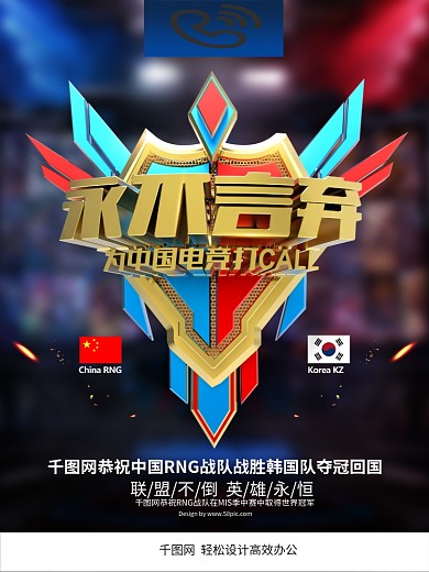 创意炫酷金属永不言弃英雄联盟电竞励志海报