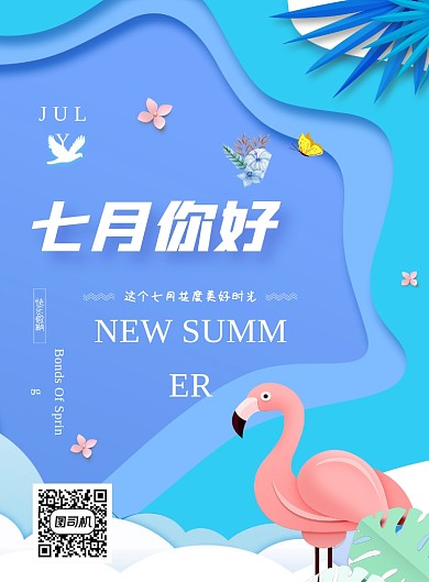 唯美插画风七月你好海报