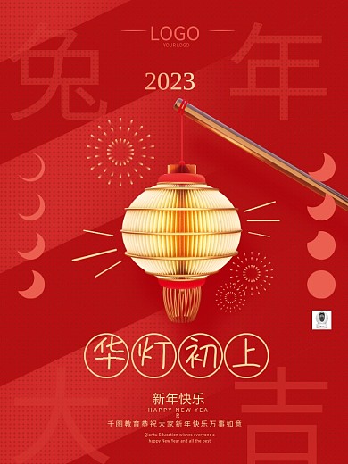 书创意2023兔年机构兔年新年拜年祝福海报