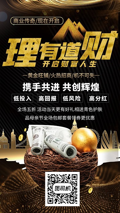 金色大气金融理财手机海报