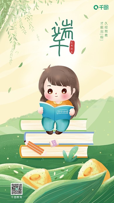 端午节教育机构借势海报