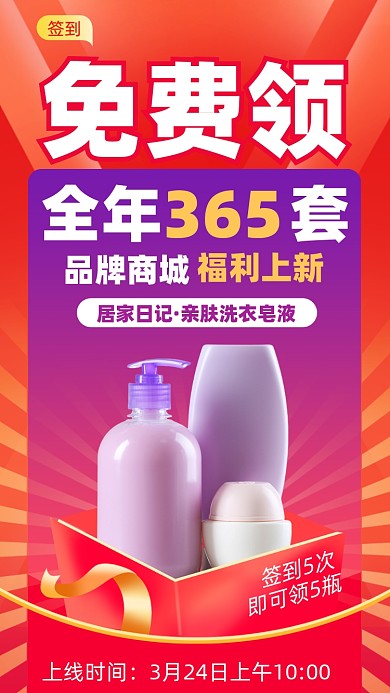 洗护用品签到领取摄影图海报