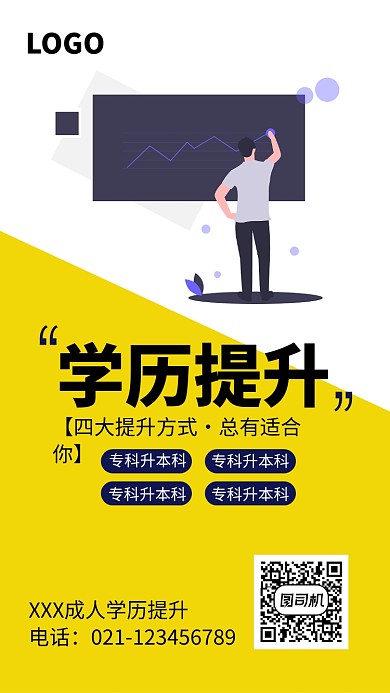 成人教育培训学习考试海报