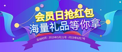 会员日描边蓝色简约促销打折微信公众号素材图片