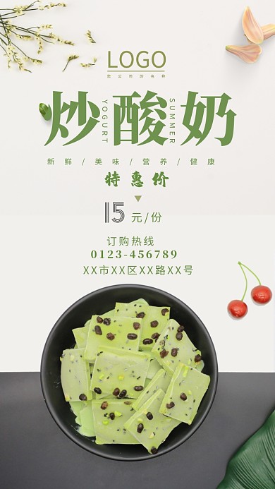 炒酸奶美食促销海报