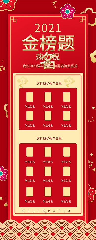 高考红色金榜题名喜报易拉宝