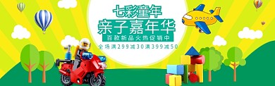 创意亲子嘉年华电商Banner