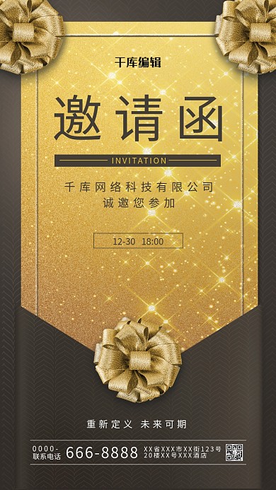 年会邀请函黑金大气海报