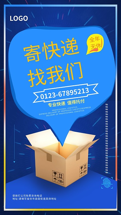 蓝色创意快递手机海报