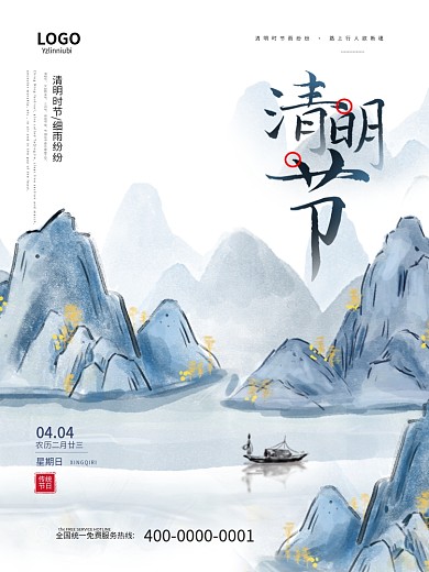 简洁传统节日清明节海报