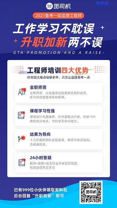 升职加薪职业培训蓝色手机海报