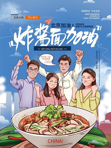 原创清新温馨加油炸酱面海报