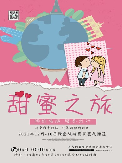 温馨甜蜜旅游海报设计