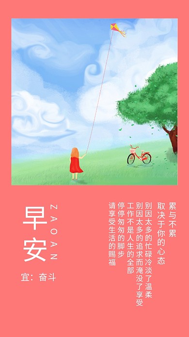 文艺小清新早安你好日签手机海报