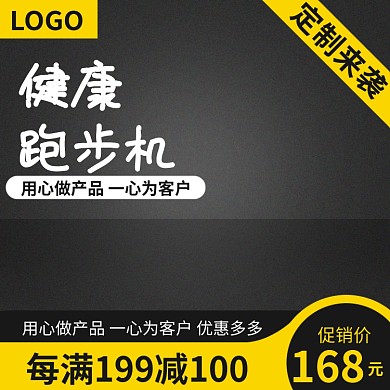 跑步机黑色淘宝主图