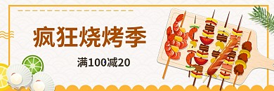 夏日疯狂烧烤季烧烤啤酒海报