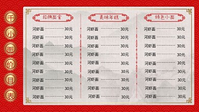 面馆价目表展板