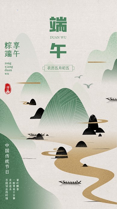 端午节绿色复古中国风手机海报