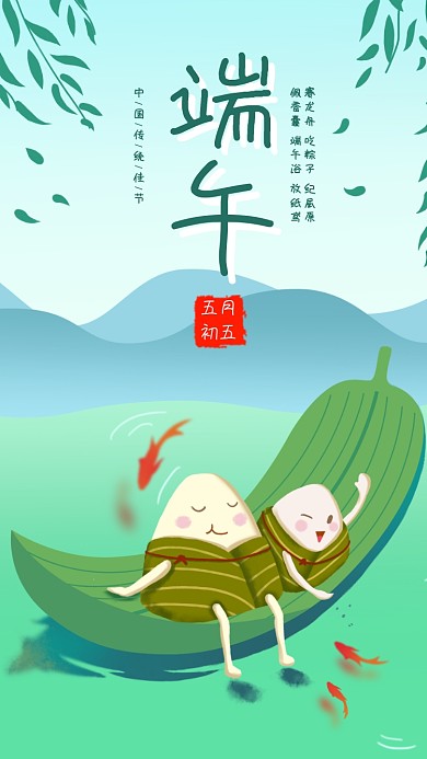 端午节节日节气宣传促销海报