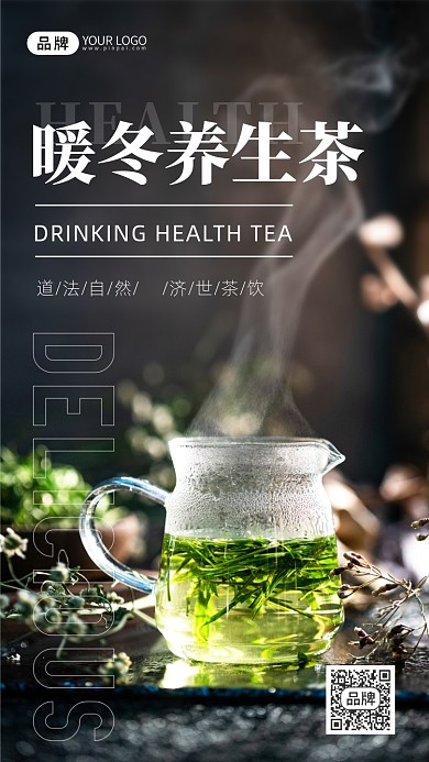 简约清新养生茶美食摄影图海报