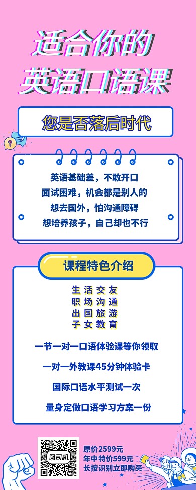 简约适合你的英语口语课手机长图海报