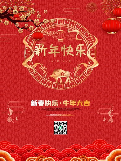 喜庆新年快乐除夕海报春节海报