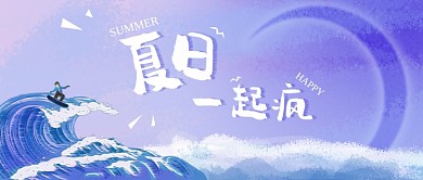 夏日旅游海上海报放松愉快夏令营野餐