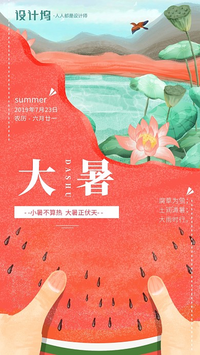 手绘插画卡通节气手机海报