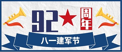 简约手绘大气八一建军节广告微信公众号素材图片