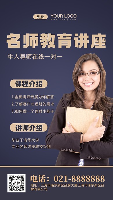 名师讲座摄影图手机海报