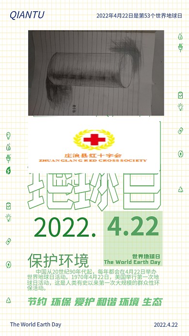 纯文字世界地球日海报