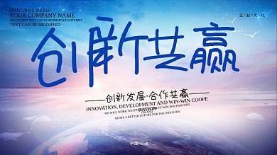 简单大气创新共赢企业展板