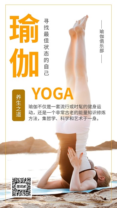 瑜伽运动海报