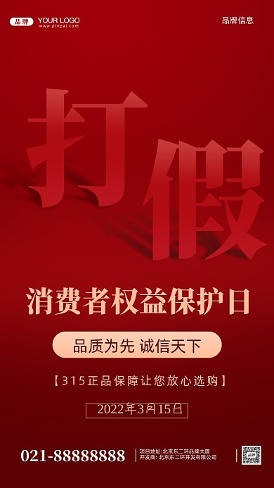 315消费者权益日摄影图手机横图海报
