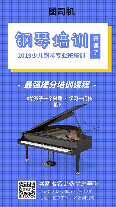 暑期钢琴培训报名海报