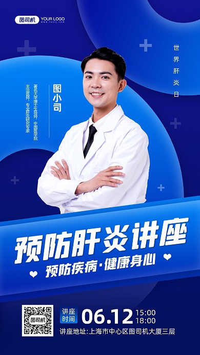 预防肝炎讲座医生蓝色背景手机海报