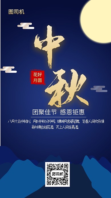 星空蓝色中秋佳节宣传海报