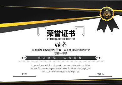 黑金色简约大气荣誉证书