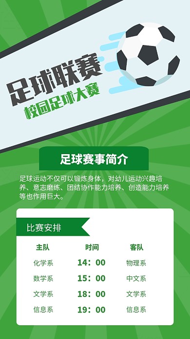 绿色清新足球联赛校园比赛海报