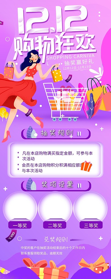 双十二购物狂欢抽奖活动简约长图海报