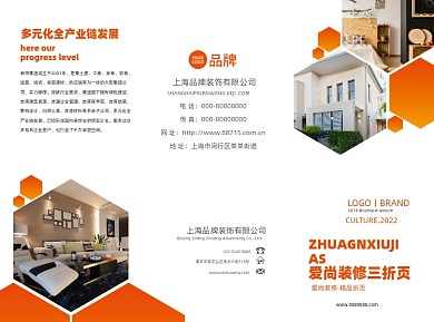 家装装修装饰三折页