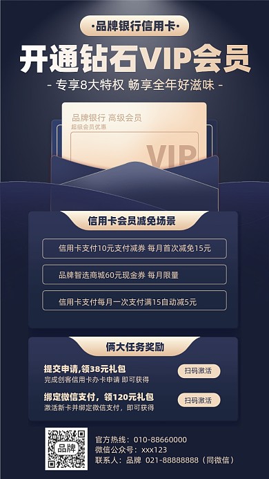 银行信用卡会员福利摄影图海报