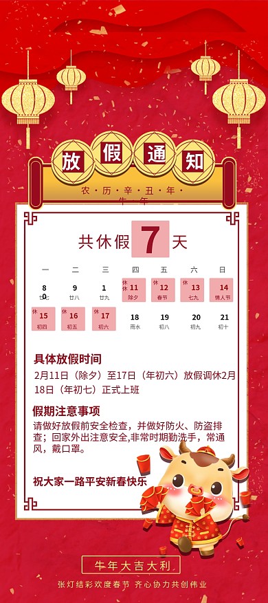 牛年放假通知X展架易拉宝国庆中秋放假通知