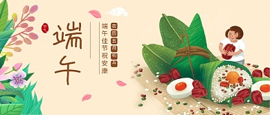 端午佳节公众号首图