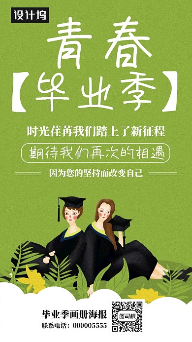 毕业季画册海报