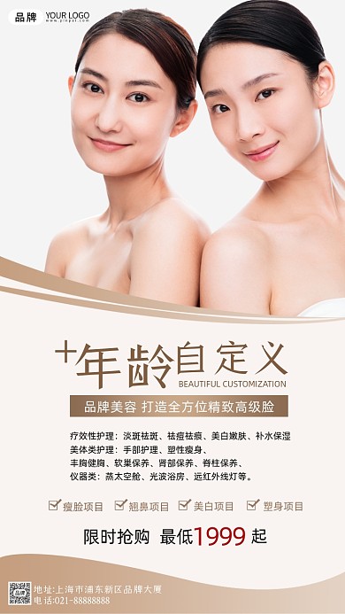 医美微整形闺蜜美女模特摄影图海报